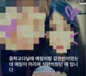 ‘표예림 학폭’ 5번째 가해자 신상공개…“화장실서 재우고 수차례 구타”