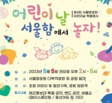 서울함공원, 어린이날 대축제 개최
