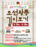 파주시, 파주시티투어 봄 기획코스 ‘조선왕릉 깊이보기’ 운영