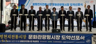 함평천지전통시장, ‘문화관광형 시장 도약 선포식’
