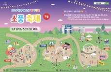 ‘2023 천안 원도심 명지역길 소풍 축제’ 개최