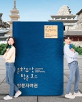 속 시원한 문화유산 여행 개시..산티아고 보다 좋은 방문 여권