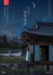 ‘진경문화의 꽃’ 관동풍류의 길 국민 여행 [함영훈의 멋·맛·쉼]