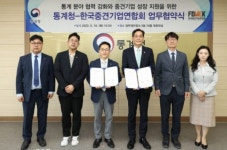 통계청·한국중견기업연합회, 중견기업 활동 지원을 위한 업무협약(MOU) 체결