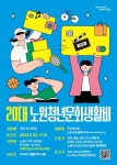 노원구, 20대 청년문화생활비 지원
