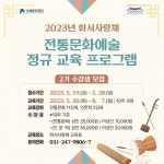 수원전통문화관,전통문화예술 교육
