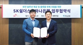SK쉴더스, 보안에 금융서비스 더한다