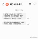 대피하라 韓-日 재난문자…이렇게나 달랐다