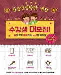 서울 청춘극장, 어르신 대상 ‘인생학당’ 운영