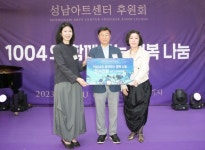 성남아트센터 후원회, 기부금 전달