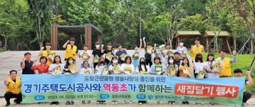 경기주택도시공사, 역동초 학생과 새집 달기 행사