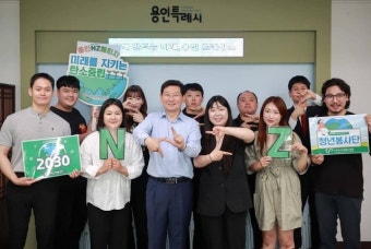 ‘진짜가 온다’…이상일 용인특례시장,‘NZ챌린지’ 가동