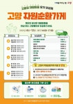 고양특례시, “시민들에게 편리하고 친환경적 생활환경 제공하겠다”