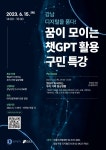 강남구, 구민 대상 챗GPT 활용 특강 개최