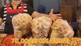 영양시장 ‘바가지 논란’ 전통과자, 7만원어치가 원래 이정도…“‘팔튀’ 근절해야”