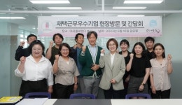 재택근무 우수기업 찾은 김영미 저고위 부위원장, 우수사례 확산 당부