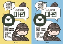 “관물대 낙서에 꿀팁 있다”…軍 커뮤니티 ‘마편’ 공감·웃음