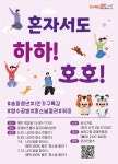 송파구, 청년 1인가구 맞춤형 교육 프로그램 운영