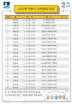 수원시 44개 전체동, 하반기 주민총회 개최