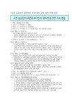 광주 광산구 “소촌농공단지 용도변경 특혜 의혹은 허위”