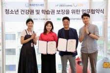 성남시청소년재단 은행동청소년문화의집, 미래콘텐츠재단과 맞손