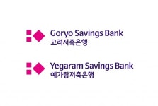 고려저축은행·예가람저축은행 신용등급 ‘A-· BBB+’ 5년 연속 유지