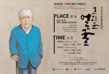 파주시, 정전협정 70주년 「이산가족 예술 프로젝트그리운 얼굴전(展)」 개최