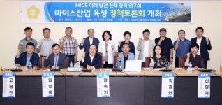 공부모임 여수시의회 마이스정책연구회, 전문가 초빙 토론회 열어