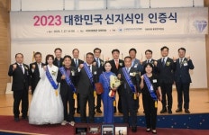 대한민국신지식인협회, ‘2023 대한민국 신지식인 인증식’ 개최