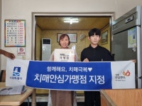 수원시 팔달구보건소,치매안심가맹점 2곳 현판 전달