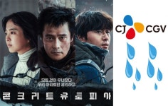 ‘콘크리트유토피아’ 주말 1만5000원인데, 주가는 8000원대…“CGV 목표가 52% 하향” 왜? [투자360]
