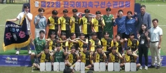 전남 광양여고 2023전국여자축구대회 고등부 우승