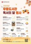 광주시립도서관, 작가강연·인형극·포토존 등 운영