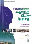 담양군, 클래식 공연 ‘음악으로 떠나는 세계여행’ 개최