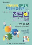 광명시, 사회적경제 축제 열어