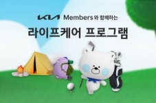 기아, 고객 일상까지 책임진다…‘라이프케어 프로그램’ 출시