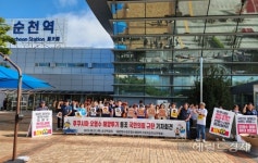 국힘 순천 최고위원회의 앞두고 시민단체 후쿠시마 오염수 방류 규탄
