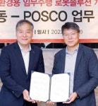 대동, 제철소 ‘특수환경 임무로봇’ 개발한다