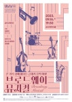금천구, ‘브로드웨이 뮤지컬’ 클래식 공연