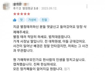 “인생 똑바로 살아라”…대전교사 가해 ‘엉뚱한 식당’ 별점테러, 피해 호소
