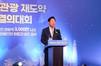 서울관광協, 오세훈 ‘3·3·7·7 관광시대’ 부응 결의