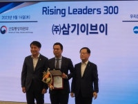 삼기이브이, 산업통상자원부 ‘라이징 리더스 300’ 선정