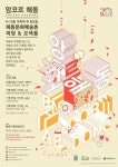 담양군문화재단, 2023 문화가 있는 날 공연‘ 앙코르 해동’