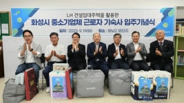 화성시,중소기업 기숙사 LH임대주택 500호실 입주식 개최