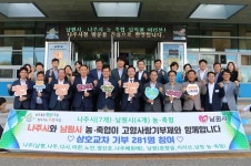 나주-남원시 농·축협, 고향사랑기부 상호기탁