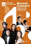 ACC재단 “브런치콘서트 보며 가을 낭만‘충전’”