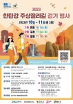 ‘한탄강 주상절리길 걷기행사’ 연천 코스 10월 14일 진행