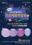 「2023년 동두천시 진로체험박람회」 10월 14일 청소년수련관에서 개최