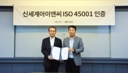 신세계아이앤씨, 안전한 근로 환경 입증