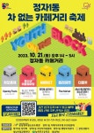 성남시청소년재단, 차 없는 정자동 카페거리 축제 연다